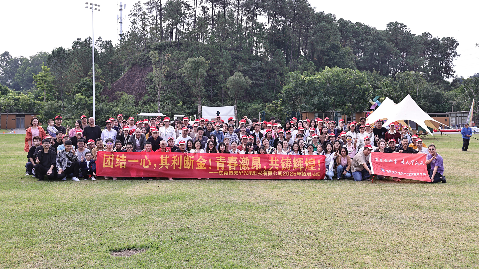 تقوم شركة Dongguan City Tianhua Photoelectric Technology Co., Ltd. بتوسيع السياحة في عام 2025